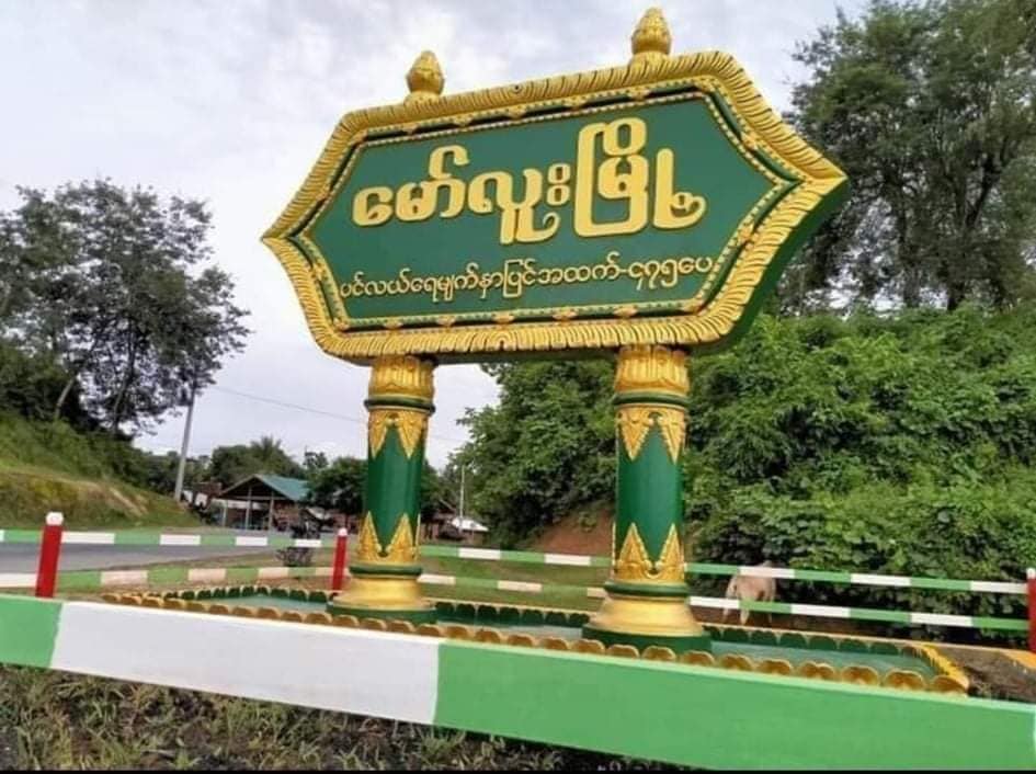 အင်းတော်မြို့နယ်တွင် စစ်ကောင်စီယာဉ်တန်း တိုက်ခိုက်ခံရ