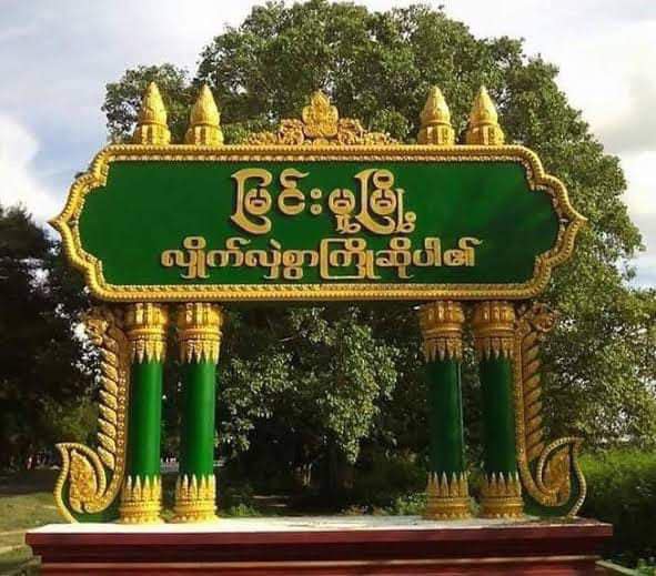 မြင်းမူ ကမ္ဘောဇဘဏ်တွင်  ဗုံးပေါက်ကွဲ