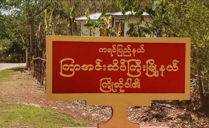 ကြာအင်းဆိပ်ကြီး-ဘုရားသုံးဆူလမ်းတွင် စစ်ကောင်စီတပ်က စစ်ဆေးနေ