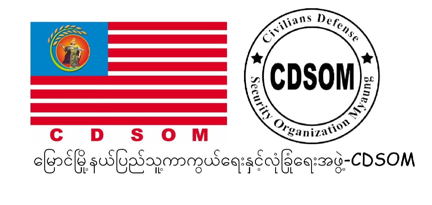 မြောင်မြို့နယ်တွင်  ပျူစောထီး ၁ ဦး မိုင်းထိမှန်သေဆုံး