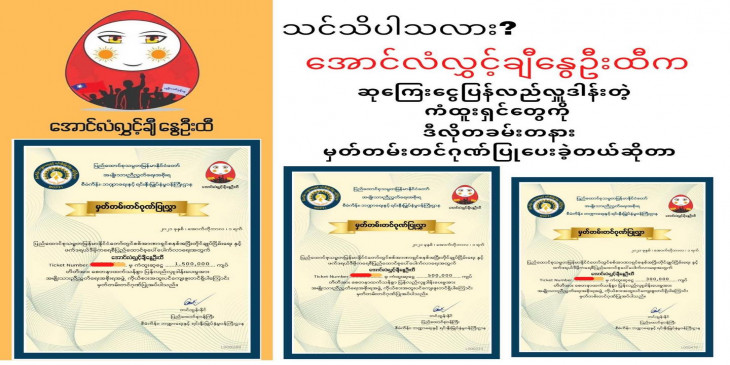 နွေဦးထီ ယနေ့အရောင်းပိတ်၊ ဇန်နဝါရီထီပေါက်စဉ်မှ သိန်း ၁၀၀ ဆု ၁ ဆုနှင့် ၁၅ သိန်းဆု ၄၉ ဆုပါဝင်