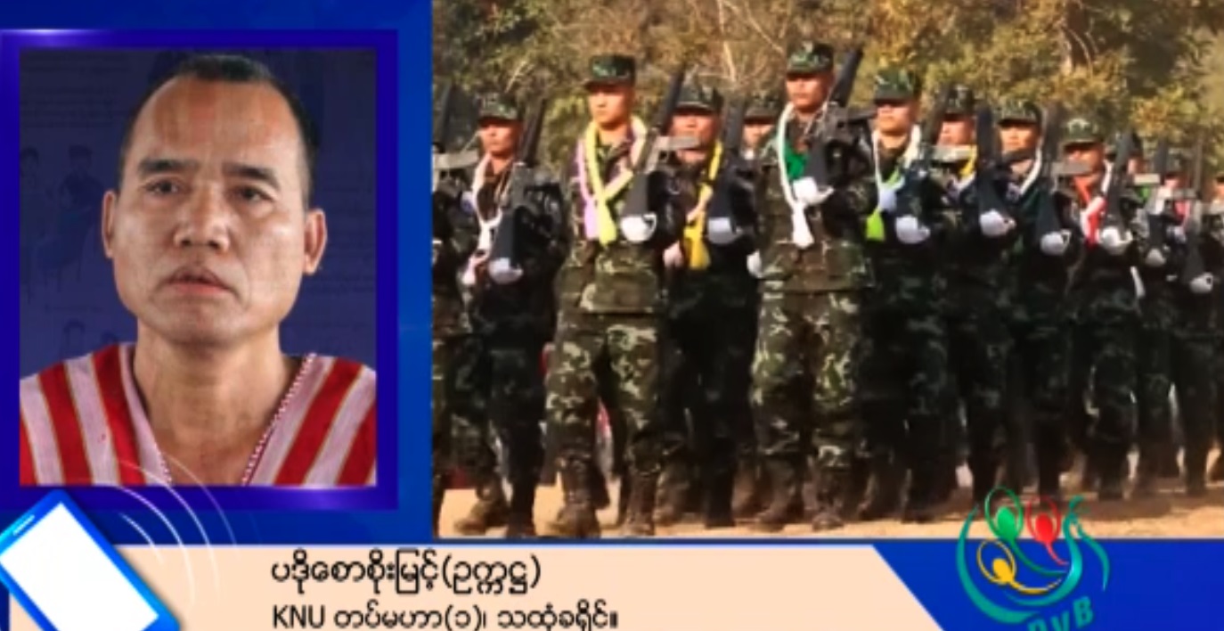 စစ်ကောင်စီပြုတ်ကျရေး အဆုံးထိတော်လှန်မည်ဟု ကေအန်ယူ တပ်မဟာ (၁) ဥက္ကဋ္ဌပြော