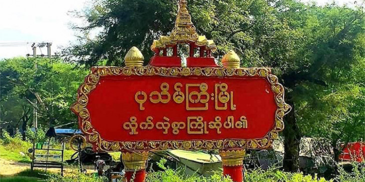 မန္တလေး - ပုသိမ်ကြီးသွားလမ်းဘေးတွင် ဗုံးပေါက်ကွဲ၊ အမျိုးသမီးတစ်ဦး သေဆုံး