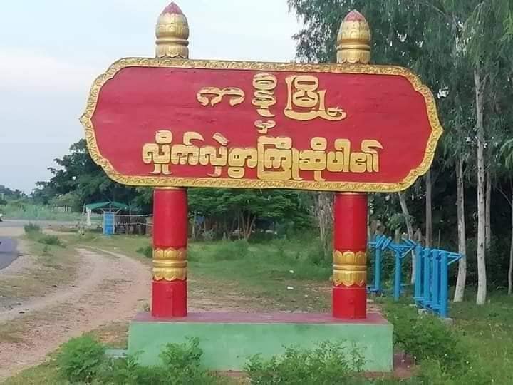 ကနီမြို့မရဲစခန်းကို ပြည်သူ့ကာကွယ်ရေးအဖွဲ့က ဒရုန်းဖြင့်တိုက်ခိုက်