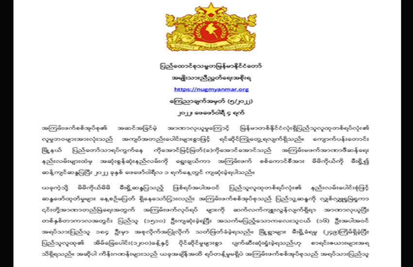 စစ်ကောင်စီက ကလေး ၁၆ ဦးအပါအဝင် ပြည်သူ ၁၈၄ ဦးကို အစုအပြုံလိုက်သတ်ဖြတ်ဟု NUG ထုတ်ပြန်
