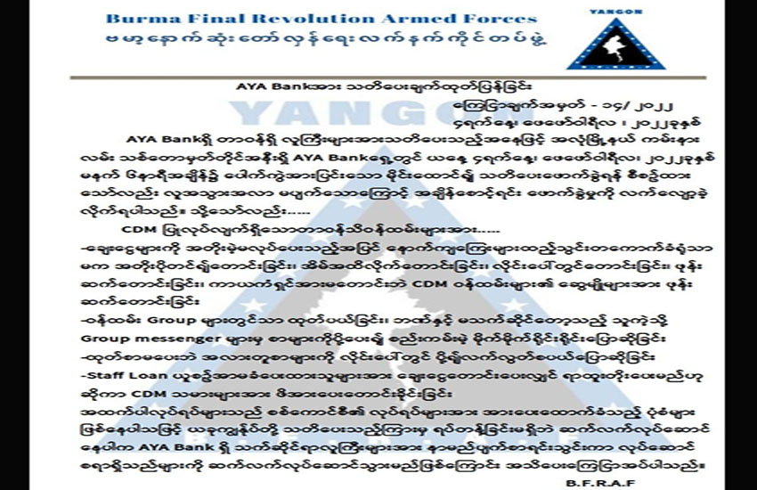 ဧရာဝတီဘဏ်ကို သတိပေးဖောက်ခွဲရန် စီစဉ်ခဲ့ဟု B.F.R.A.F မြို့ပြပြောက်ကျားတပ်ဖွဲ့ထုတ်ပြန်