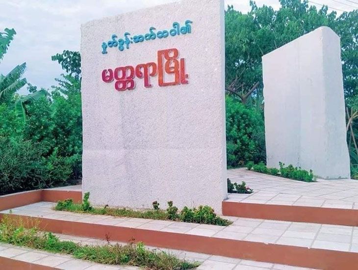 မတ္တရာမြို့နယ်၌ မိုင်းဆွဲတိုက်ခိုက်ခံရပြီး စစ်တပ်က ရမ်းသမ်းပစ်ခတ်မှုကြောင့် ကိုးနှစ်ကလေး သေဆုံး