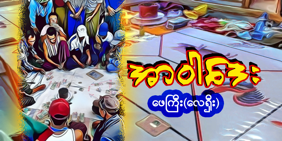 အာဝါဒေး