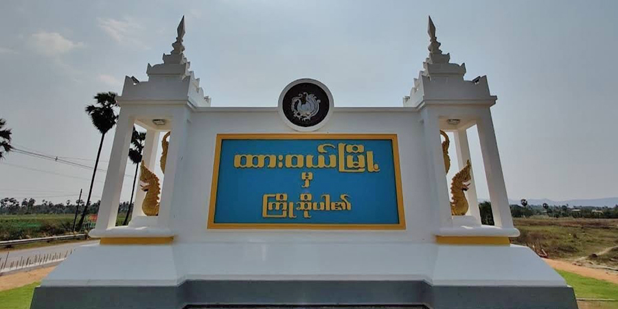 တနင်္သာရီတိုင်းအတွင်း ပြည်သူ့ကာကွယ်ရေးတပ်ဖွဲ့များ ဖွဲ့စည်းပြီးဟု စစ်ဒေသကွပ်ကဲရေးအဖွဲ့ ထုတ်ပြန်