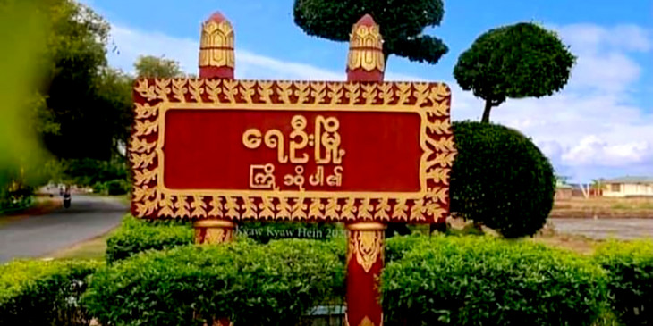 ရေဦးမြို့နယ် ထွေအုပ်ဝန်ထမ်းနှင့် ပညာရေးဝန်ထမ်း ၃၀ ကျော်နုတ်ထွက်