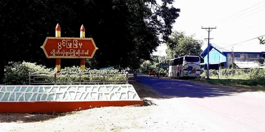ပွင့်ဖြူမြို့နယ် မဲဇလီရဲစခန်းရှော့တိုက်ဒုံးဖြင့် တိုက်ခိုက်ခံရ