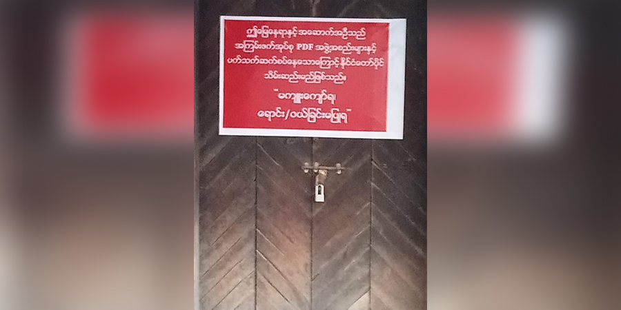 ကျောက်ဆည်မြို့က အာဏာရှင်တော်လှန်နေသူများ၏ နေအိမ် ၇ လုံး ချိပ်ပိတ်ခံရ