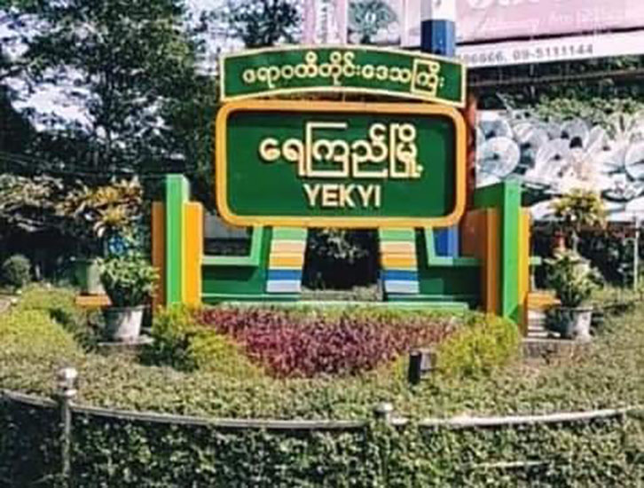 ရေကြည်မြို့နယ်တွင် အုပ်ချုပ်ရေးမှူးနေအိမ်၌ လူသတ်မှုဖြစ်