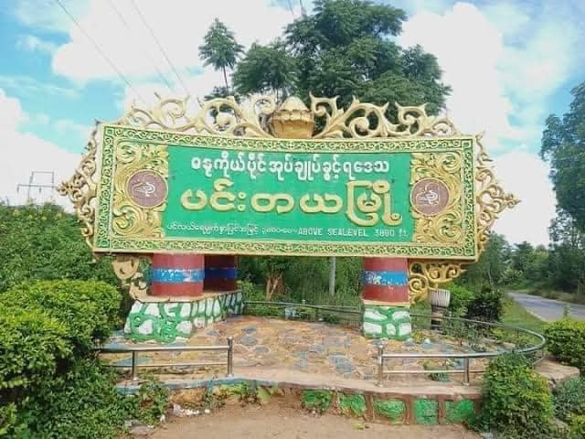 ပင်းတယ လျှပ်စစ်ရုံးကို မြို့ပြ​​ပြောက်ကျားတပ်ဖွဲ့ ဗုံးခွဲသတိပေး