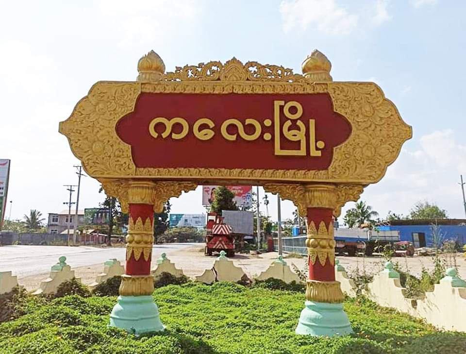 ကလေးမြို့နယ်တိုက်ပွဲ၌ စစ်ကောင်စီတပ်နှင့်ပျူစောထီးအဖွဲ့ဝင် ၁၅ ဦး ထက်မနည်းသေဆုံး