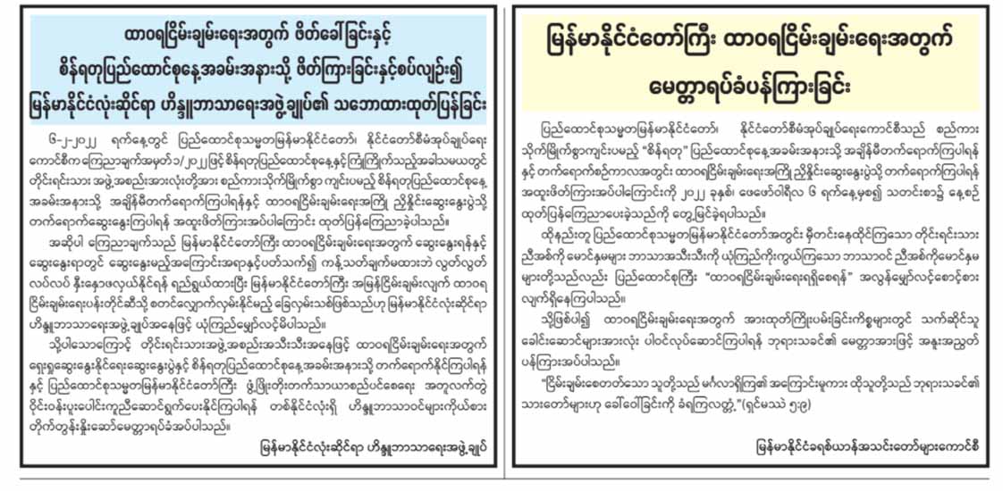 ဗိုလ်ရှုခံ စိန်ရတုပြည်ထောင်စုနေ့ပွဲတက်ရန် ဟိန္ဒူနှင့် ခရစ်ယာန်ဘာသာရေးအဖွဲ့ ၂ ဖွဲ့ဖိတ်ခေါ်
