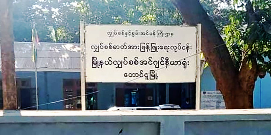 တောင်ငူတွင် စစ်တပ်အစောင့်အရှောက်ဖြင့် မီတာခလိုက်ကောက်သည့် လျှပ်စစ်ဝန်ထမ်း ပစ်သတ်ခံရ