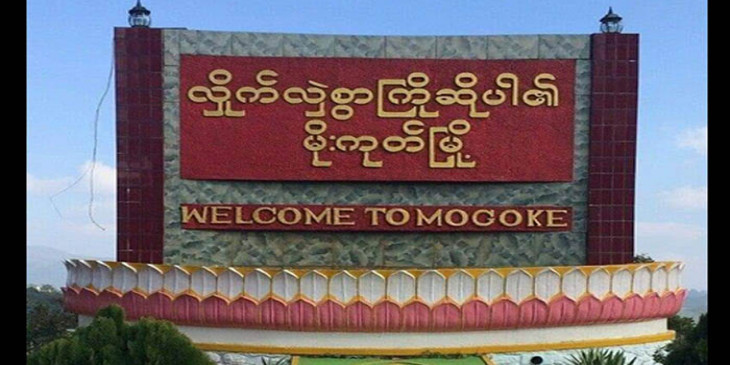 မိုးကုတ်မြို့က ဂွေးပင်စစ်ကောင်စီတပ်စခန်းနှင့် စစ်ကူသွားသည့်ယာဥ်တန်း တိုက်ခိုက်ခံရ