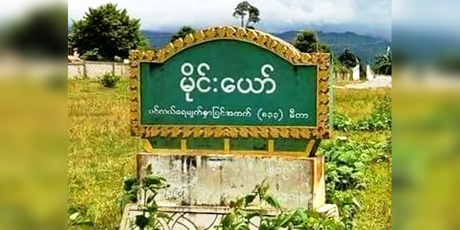 မိုင်းယော်တွင် တိုက်ပွဲကြောင့် ဒေသခံ ရာချီထွက်ပြေးနေရ