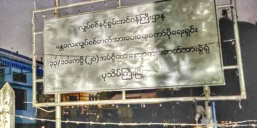 မန္တလေးတိုင်းအတွင်း ဗုံးပေါက်ကွဲ၊ လျှပ်စစ်ကျွမ်းကျင် ဝန်ထမ်း ၁ ဦးဒဏ်ရာရ