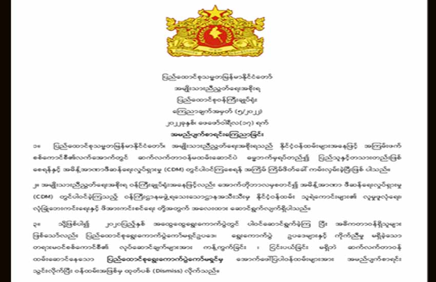 ရွေးကောက်ပွဲကော်မရှင် ညွှန်ချုပ်အပါအဝင် ၁၄၀ ကျော်ကို NUG အမည်ပျက် စာရင်းသွင်း