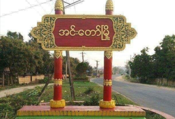 အင်းတော်က CDM ကျောင်းဆရာမ နှစ်ဦးကို စစ်ကောင်စီ ဖမ်းဆီး