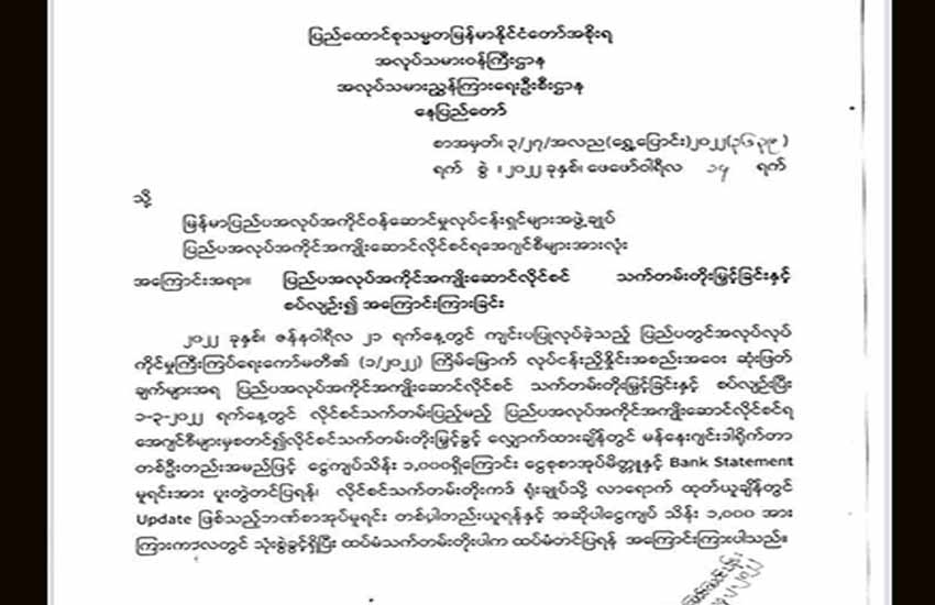 ပြည်ပအလုပ်အကိုင်အေဂျင်စီများ သက်တမ်းတိုးလျှင် ဘဏ်စုငွေကျပ်သိန်း ၁၀၀၀ ပြသရမည်