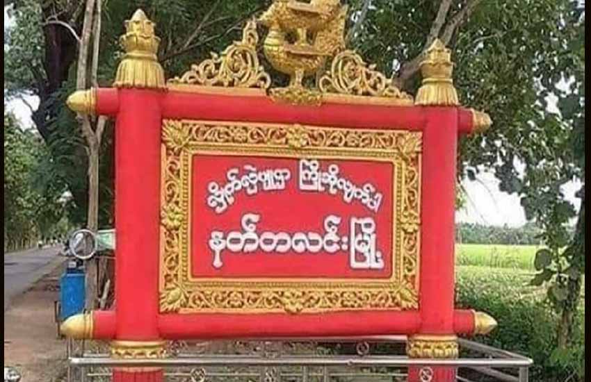 နတ်တလင်းမြို့နယ်တွင်  စစ်ကောင်စီတပ်သားများ မိုင်းဆွဲတိုက်ခိုက်ခံရပြီး ၅ ဦးသေဆုံး