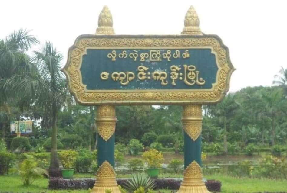 ကျောင်းကုန်းမြို့၌ ကိုဗစ်အတည်ပြုလူနာများကို စစ်ကောင်စီက အိမ်ပြန်လွှတ်