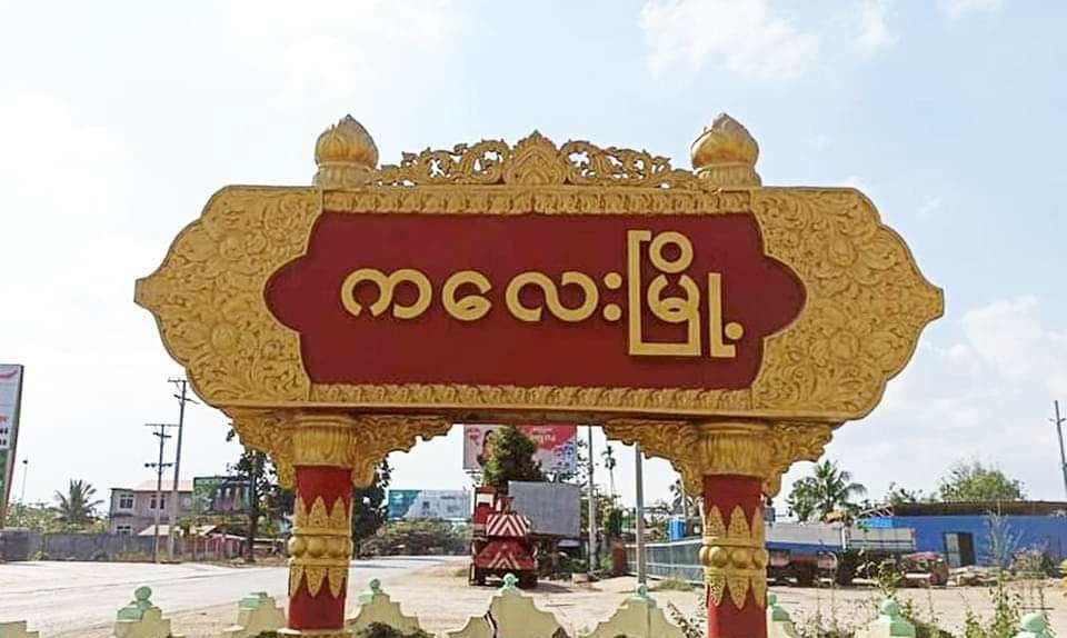 ကလေးမြို့နယ်တွင် စစ်ကောင်စီတပ်က ဒေသခံပြည်သူ ၂ ဦးကို သတ်ဖြတ်