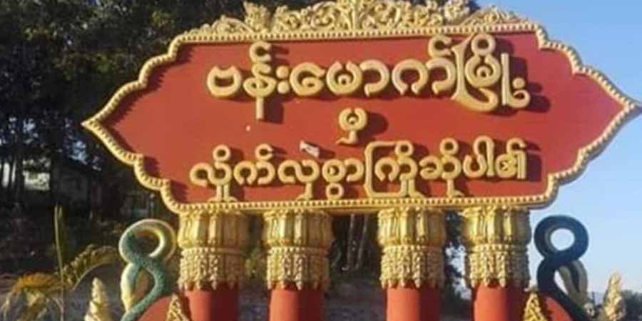 ဗန်းမောက်မြို့နယ်တွင် ရွှေလုပ်ကွက်တစ်ခု ဓားပြတိုက်ခံရ