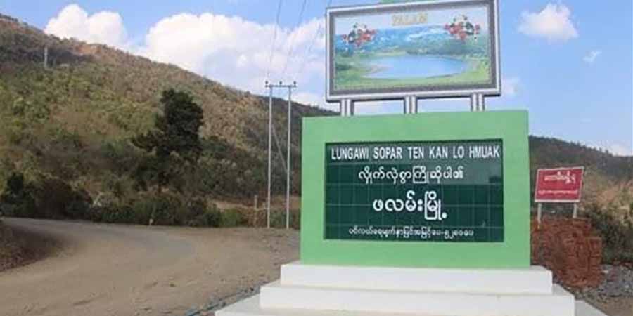 ဖလမ်းမြို့နယ်တိုက်ပွဲတွင် စစ်ကောင်စီတပ်က ၁၀ ဦးသေဆုံး