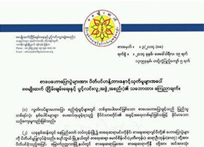 စာေပေဟာေျပာပြဲ ဟန္႔တားေႏွာင့္ယွက္မႈ ၈၈ မ်ဳိးဆက္ ကန္႔ကြက္