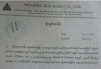 အလုပ်သမားခေါင်းဆောင် ၆ ဦး အလုပ်ထုတ်ခံရမှု မျှတစွာဖြေရှင်းပေးရန် တောင်းဆို