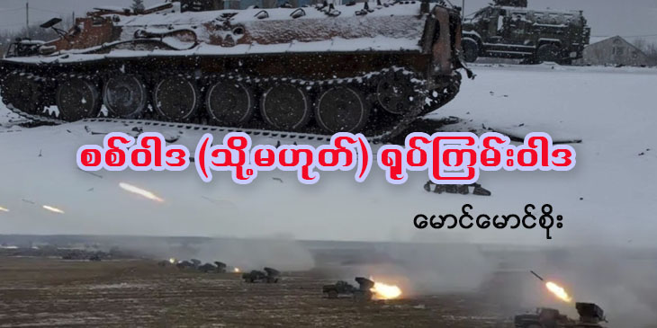 စစ်ဝါဒ သို့မဟုတ် ရုပ်ကြမ်းဝါဒ
