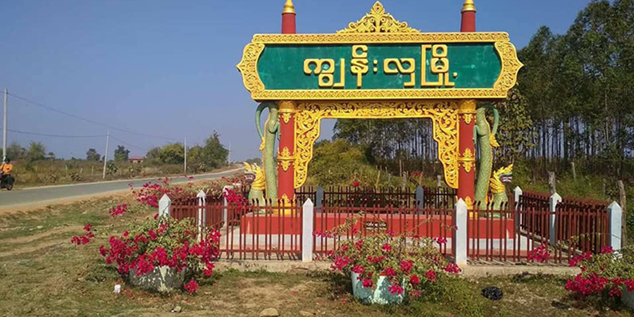 ကျွန်းလှမြို့နယ်‌၊ ဝေလမူကျေးရွာကို စစ်ကောင်စီတပ်က လေကြောင်းတိုက်ခိုက်