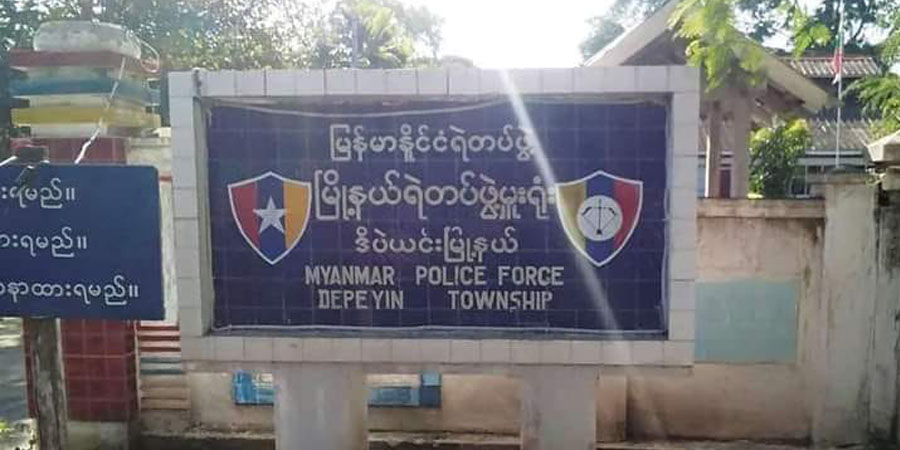 ဒီပဲယင်းမြို့မရဲစခန်း ဒရုန်းဖြင့် တိုက်ခိုက်ခံရ