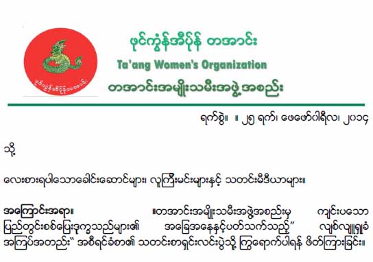 တအာင္းဒုုကၡသည္အေျခအေန ၿမိဳ႕ေပၚ တက္ရွင္းျပမည္