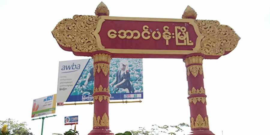 အောင်ပန်းမြို့၌ အဝေးထိန်းမိုင်းထည့်ထားသည့် စက္ကူပုံးကို  ပြည်သူ ၁ ဦးက ကောက်ယူ