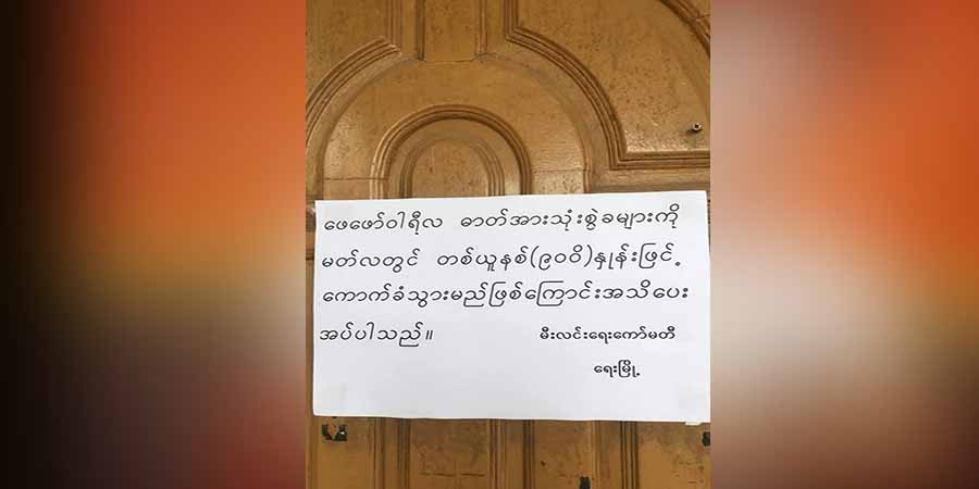 မီတာခ ထပ်တိုးကောက်သည့် ရေးမြို့နယ် မီးလင်းရေးရုံး ဗုံးခွဲခံရ