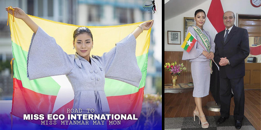 ၂၀၂၂ ခုနှစ် Miss Eco International ပြိုင်ပွဲယှဉ်ပြိုင်ရန် အလှမယ် မေမွန် အီဂျစ်သို့ ရောက်ရှိ