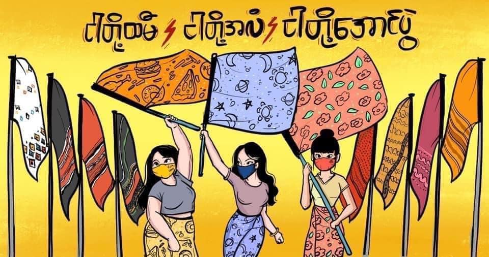 ခွဲခြားဆက်ဆံမှုကင်းသောနေ့ရက်များဆီသို့