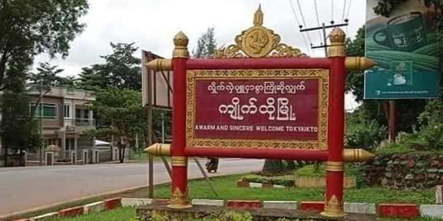 ကျိုက်ထိုတွင် စစ်ကောင်စီတပ်နှင့် KNLA ပူးပေါင်းတပ်ဖွဲ့တို့ တိုက်ပွဲဖြစ်ပွား