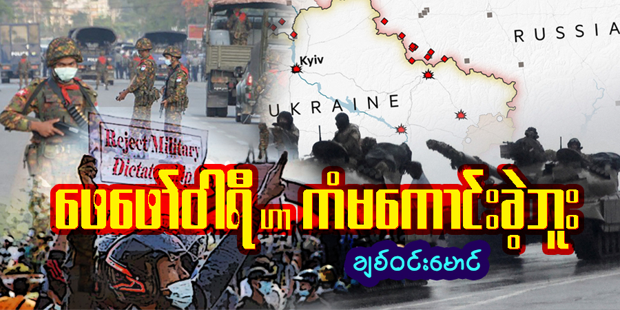 ဖေဖော်ဝါရီဟာ ကံမကောင်းခဲ့ဘူး