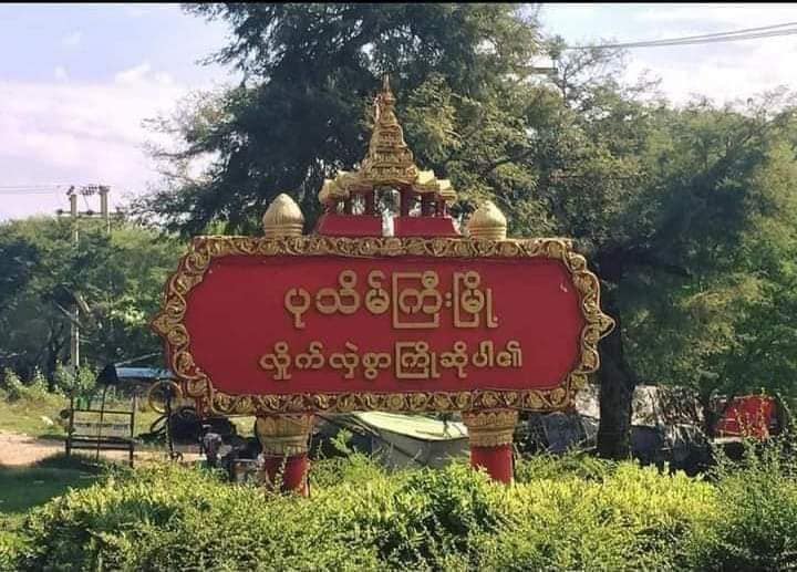 အမရပူရ ငါးလုပ်ငန်းရုံးနှင့် ပုသိမ်ကြီး EPC ရုံးတို့တွင် ပေါက်ကွဲမှုဖြစ်