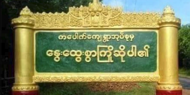 ကံပေါက်ဒေသ လောင်းကစားဝိုင်းတွင် ဗုံးကွဲ