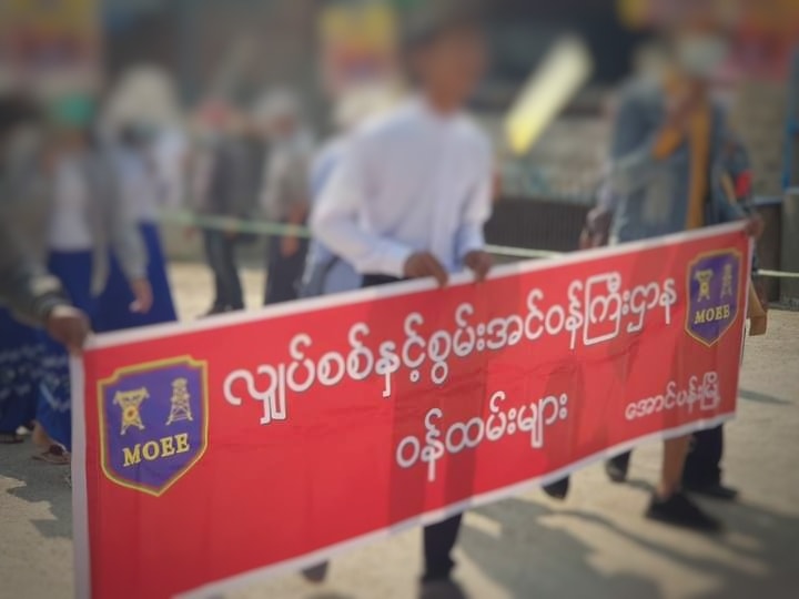 အောင်ပန်း EPC ရုံး ဗုံးကွဲ