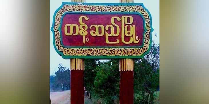 တန့်ဆည်မြို့နယ်တိုက်ပွဲ၌ စစ်ကောင်စီတပ်သား  ၅ ဦးသေ၊ ၁ ဦး အရှင်ဖမ်းမိပြီး လက်နက် ၆ လက် သိမ်းဆည်းရမိ