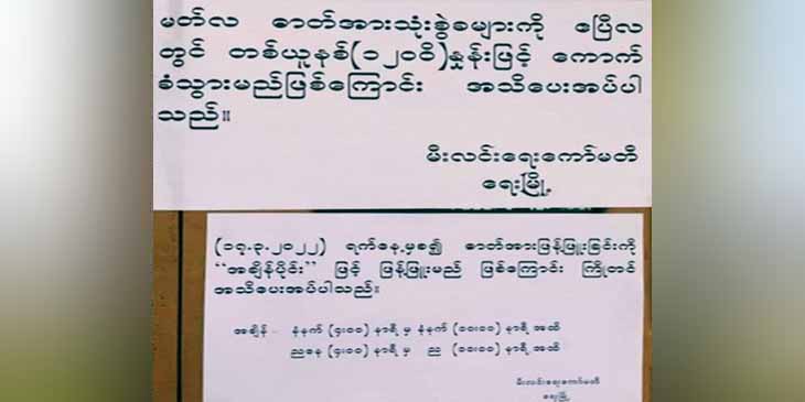 ရေးမြို့နယ်တွင် မီတာခ ၁ ယူနစ်ကို ၁၂၀၀ ကျပ်အထိ စံချိန်တင် မြင့်တက်