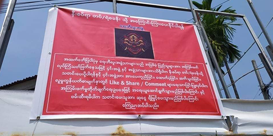ရေးဘီးလူးအဖွဲ့ဝင်များကို တွေ့ရှိလျှင် သတင်းပေးရန် စစ်ကောင်စီက ဆုငွေထုတ်